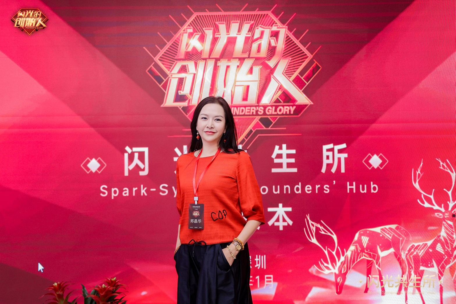 Chairwoman Zheng Jinghua of KYANG YHE at the third season of the Founders Glory entrepreneurship selection program