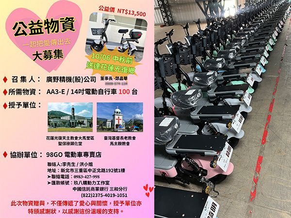 第二階段物資募集行動